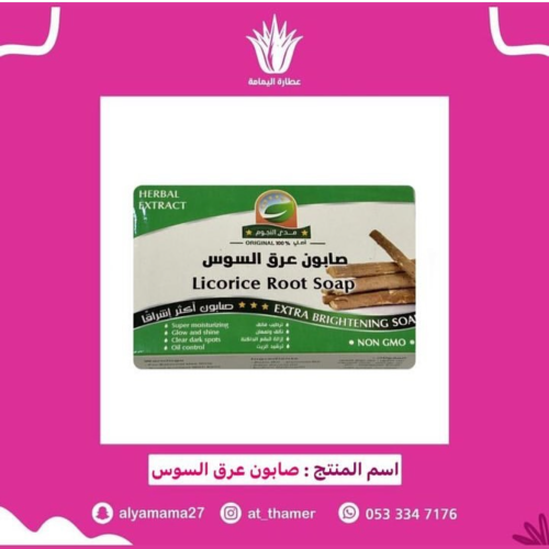 صابون عرق السوس