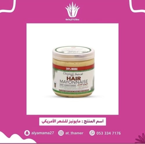 مايونيز للشعر اورجانيكس 426 جم