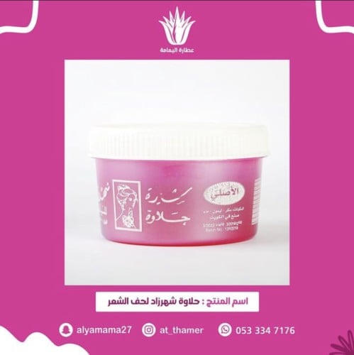 حلاوة شهرزاد لحف الشعر / كويتيه كبير