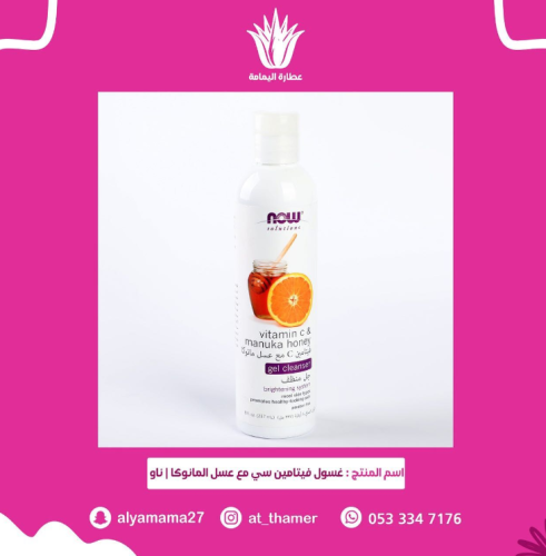 غسول فيتامين سي مع عسل المانوكا / ناو