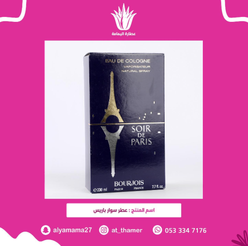 عطر سوار باريس