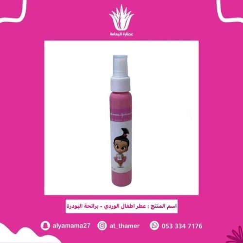 عطر أطفال الوردي - برائحة البودرة