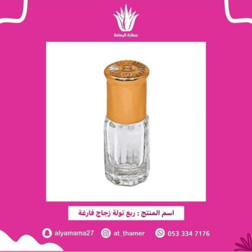 ربع تولة / زجاجة فارغة