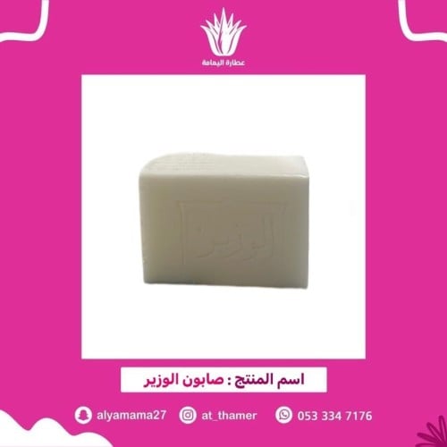 صابون الوزير