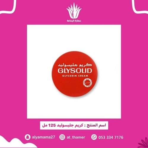 كريم جليسوليد 125 مل