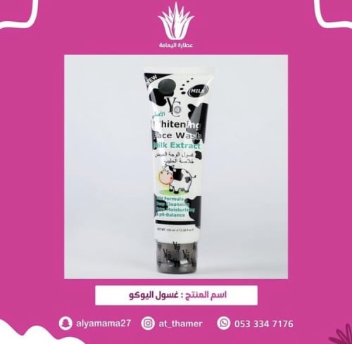 غسول اليوكو للبشرة