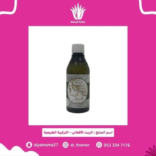 الزيت الأفغاني للشعر التركيبة الطبيعية / خفيف القو...