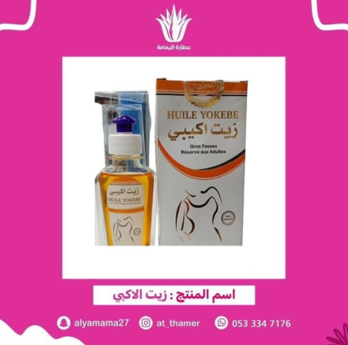 زيت الأكبي
