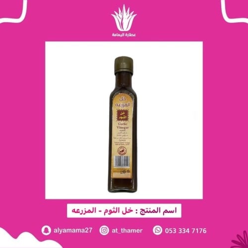 خل الثوم - المزرعة