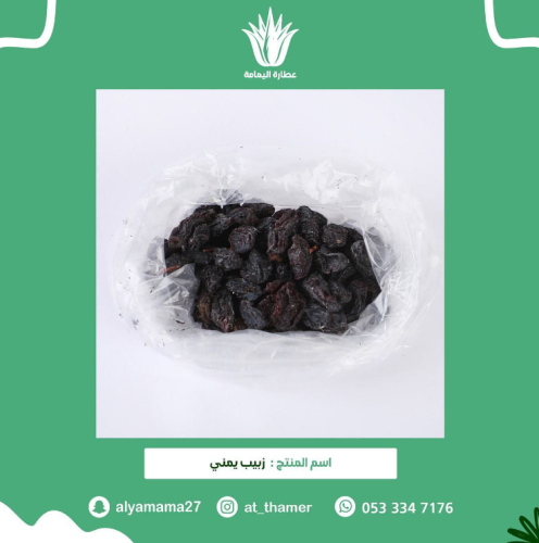 زبيب يمني