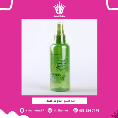 بخاخ جل الصبار