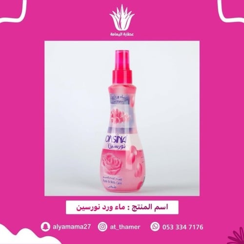 ماء ورد نورسين