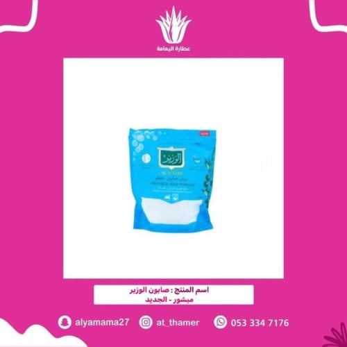 صابون الوزير مبشور