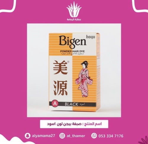 صبغة بيجن لون اسود