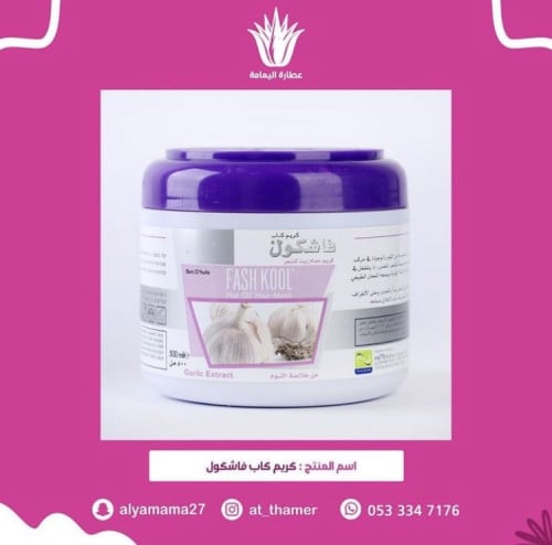 حمام زيت فاشكول