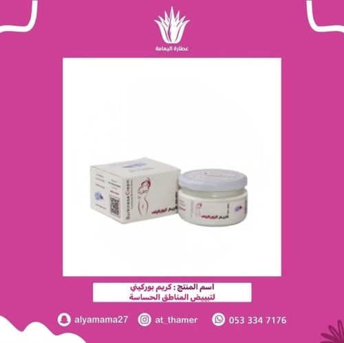 كريم بوركيني - لتبييض المناطق الحساسة