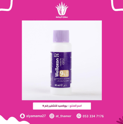 بروكسيد للتشقير  9%