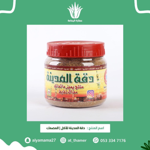 دقة المدينة للأكل / المصمك