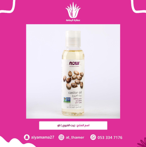 زيت الخروع / ناو