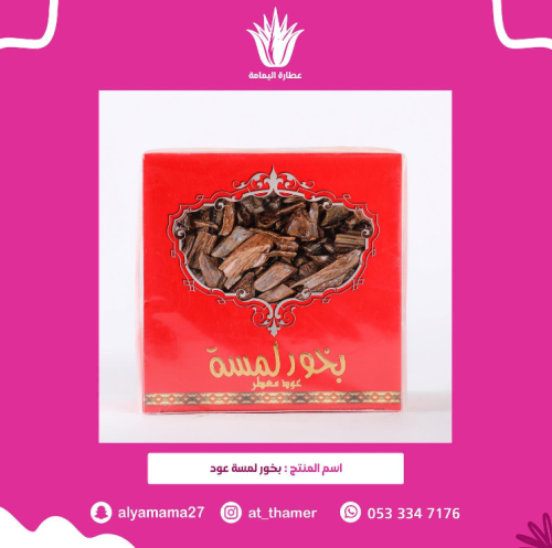 بخور لمسة عود