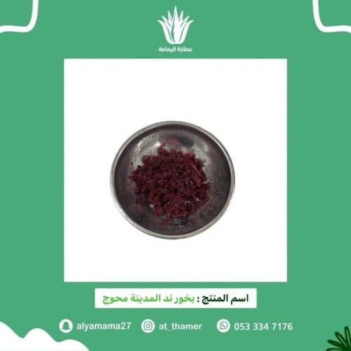 بخور ند المدينة محوج