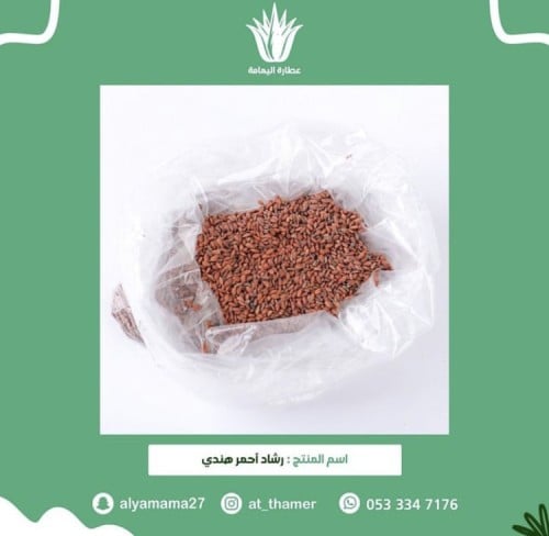 رشاد احمر هندي