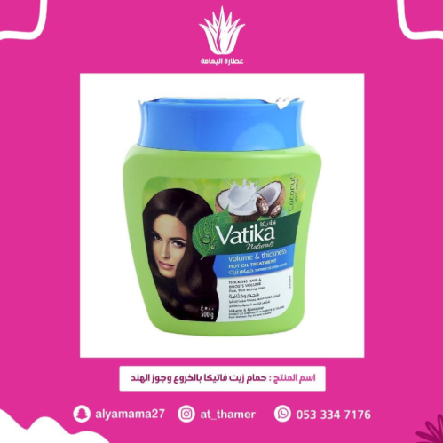 حمام زيت فاتيكا بالخروع وجوز الهند