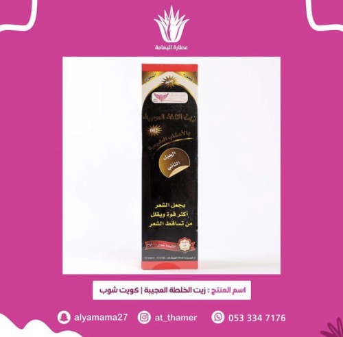 زيت الخلطه العجيبه / كويت شوب