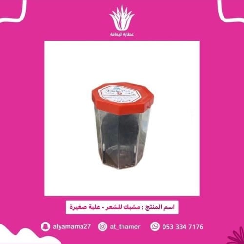 مشبك للشعر علبة صغير