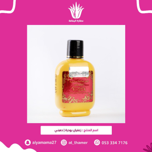 زعفران بودرة دهني / الأصلي