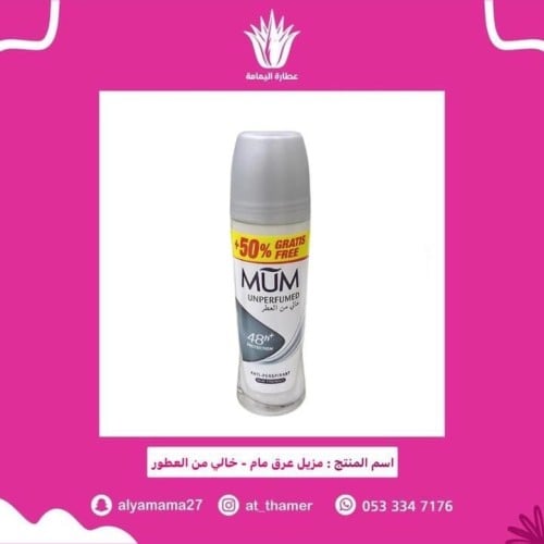 مزيل عرق مام - خالي من العطور