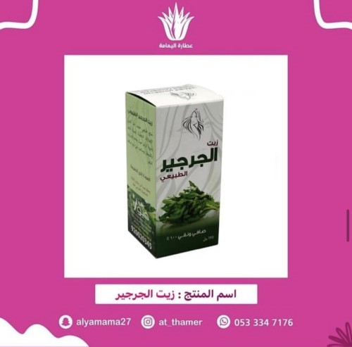 زيت الجرجير / فيولا