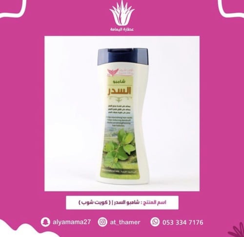 شامبو السدر/ كويت شوب