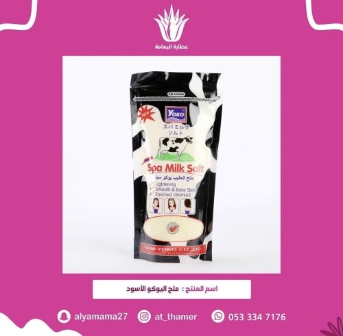 ملح اليوكو الأسود