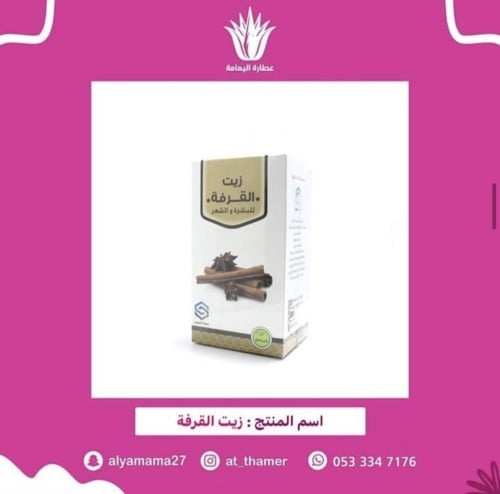 زيت القرفه / صفا المروج