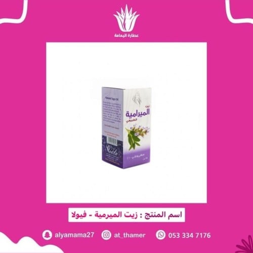 زيت الميرمية / فيولا