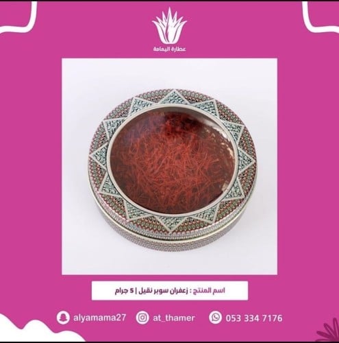 زعفران سوبر نقيل 5 جرام