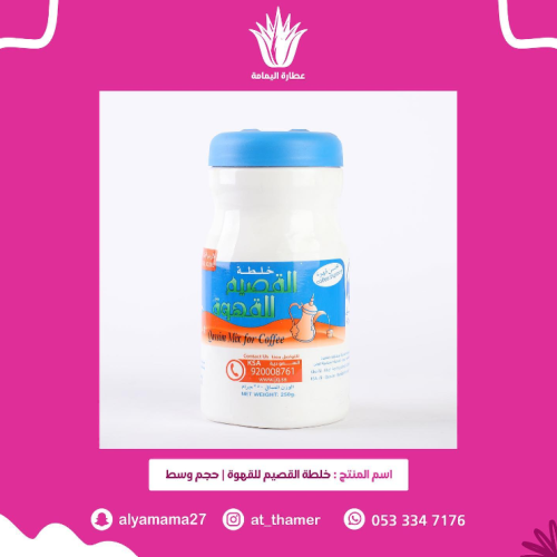 خلطة القصيم للقهوة / حجم وسط