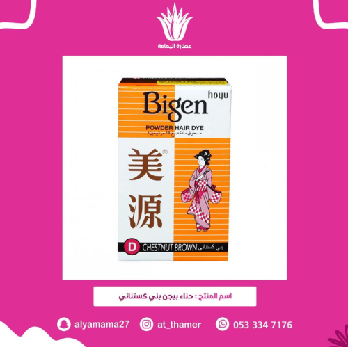 حناء بيجن بني كستنائي