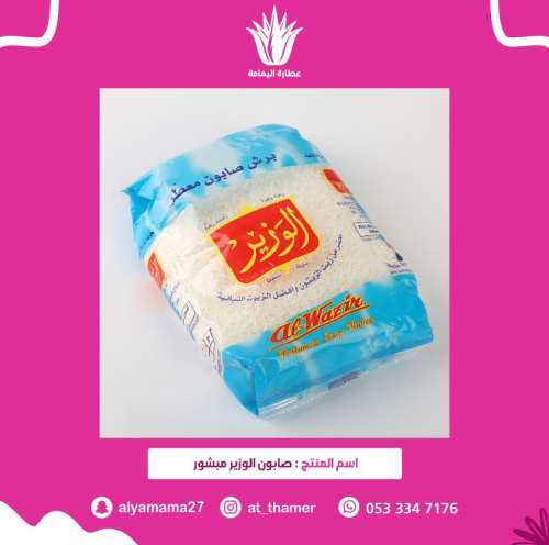 صابون الوزير مبشور