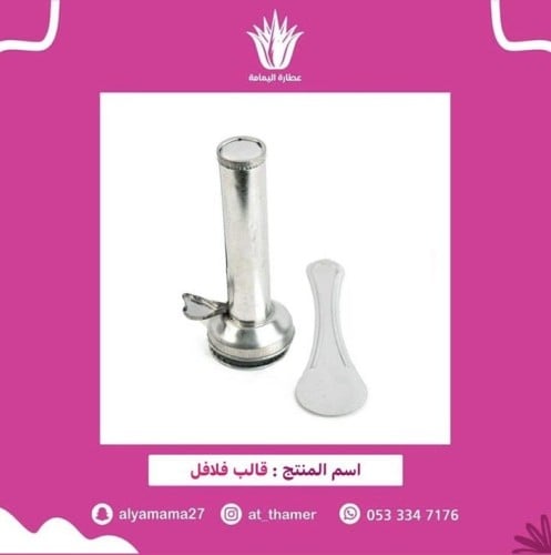 قالب الفلافل