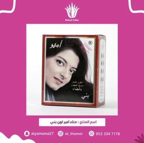 حناء امير لون بني