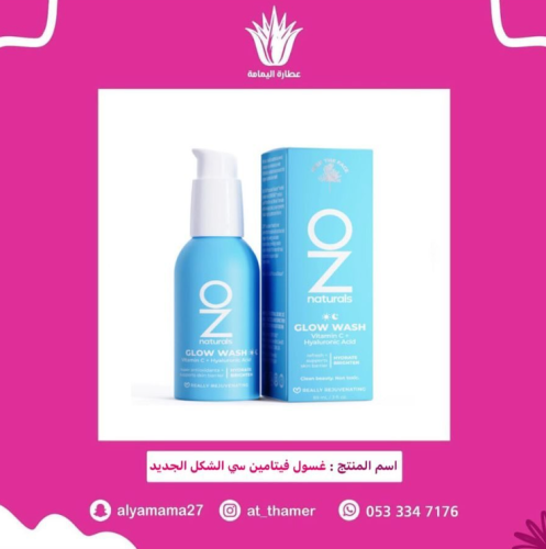 غسول فيتامين سي الشكل الجديد