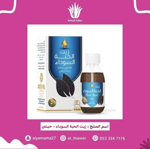 زيت الحبه السوداء الحبشي/ وادي النحل