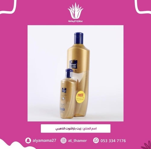 زيت باراشوت الذهبي - طقم