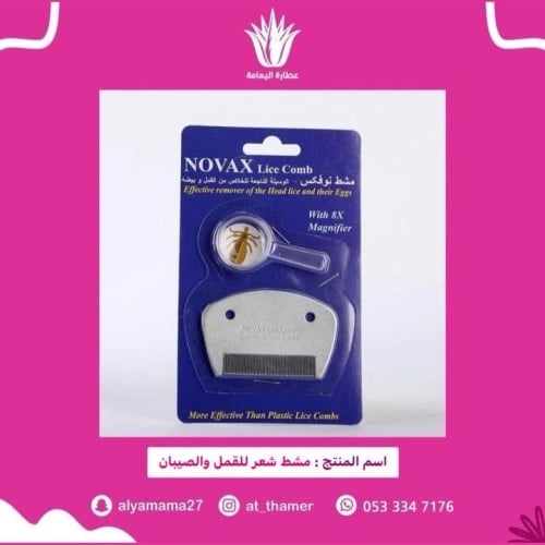 مشط شعر للقمل والصيبان