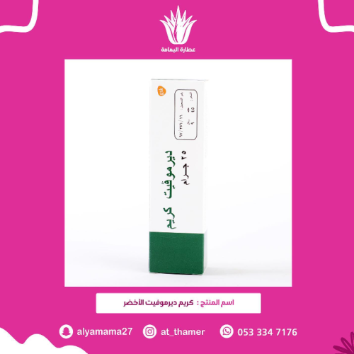 كريم ديرموفيت الأخضر