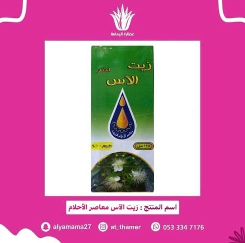 زيت الاس معاصر الأحلام