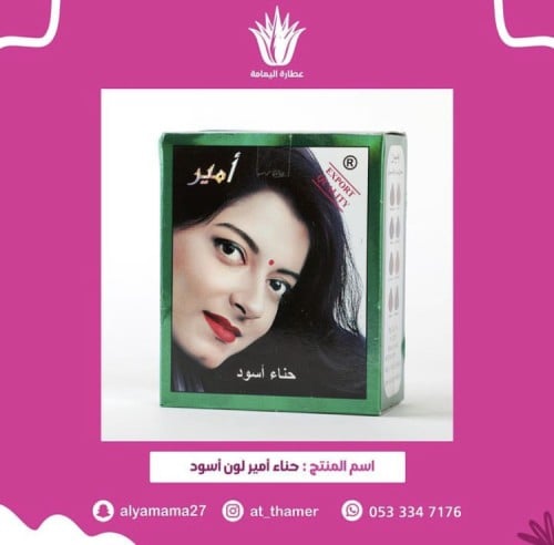 حناء امير لون اسود