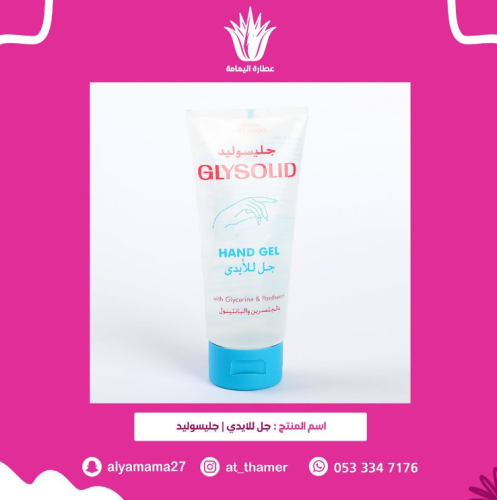 جل للايدين / جليسوليد